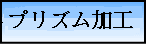 �v���Y�����H
