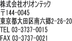 精密部品加工のオリオンテック連絡先